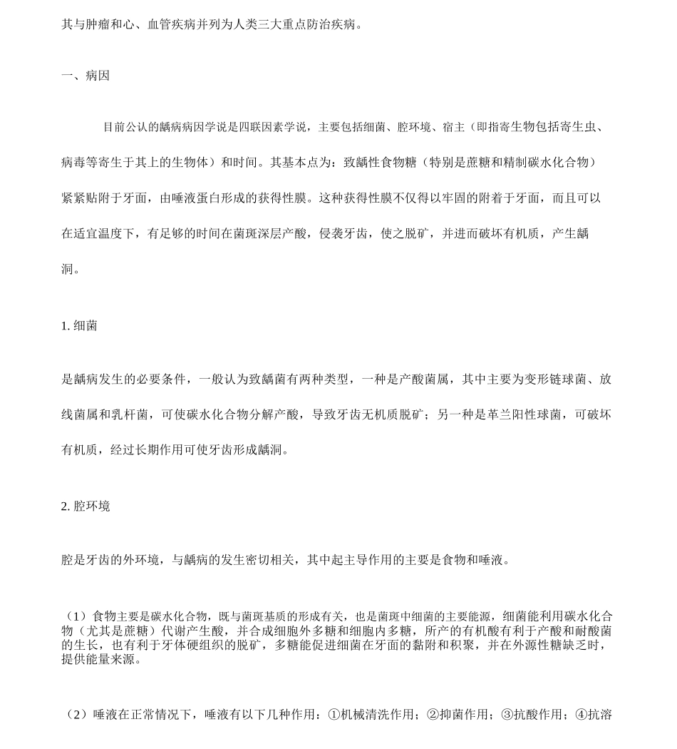 口腔科相关疾病健康教育内容3_第2页