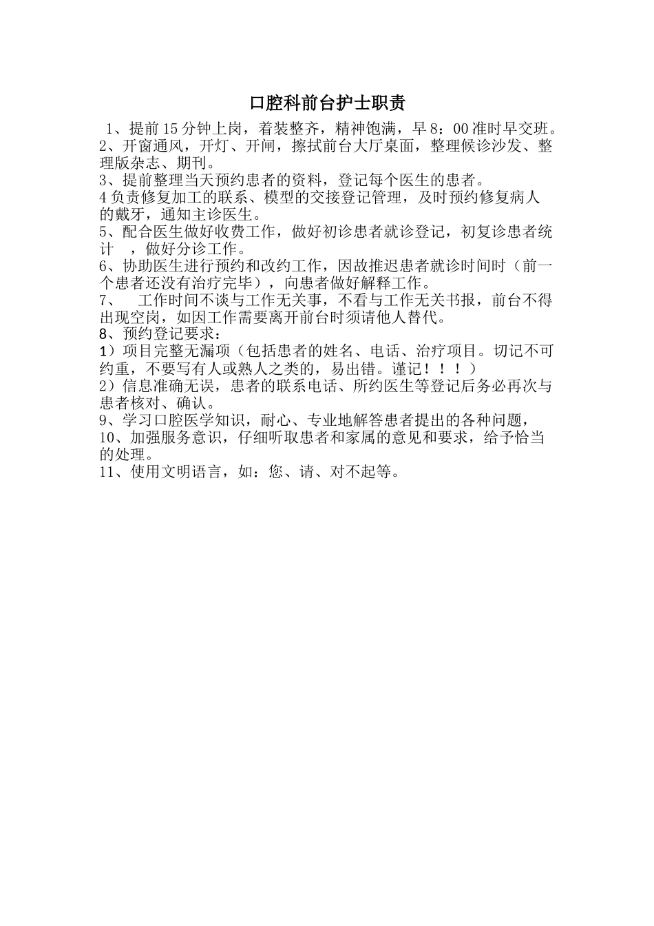 口腔科门诊护士职责_第2页