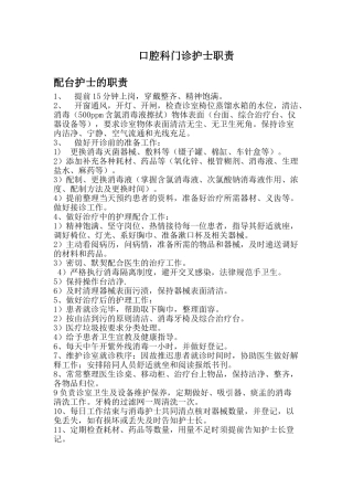 口腔科门诊护士职责