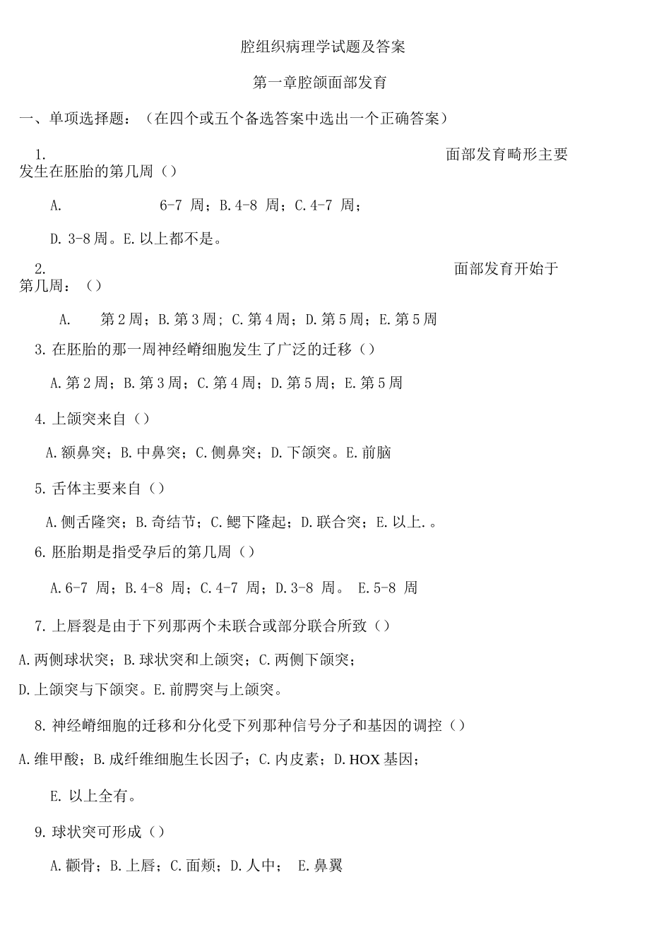口腔组织病理学试题及答案_第1页