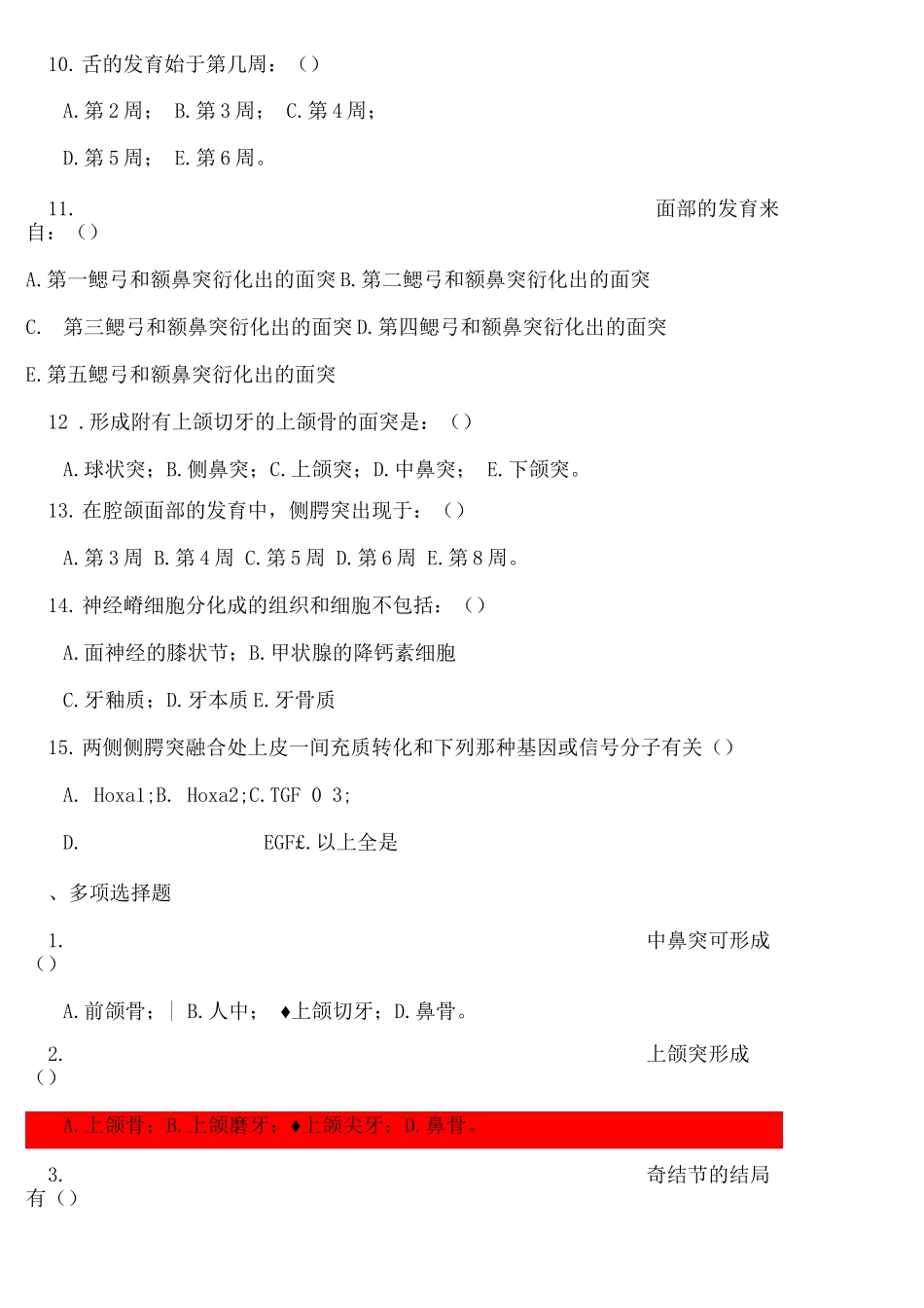 口腔组织病理学试题及答案_第2页