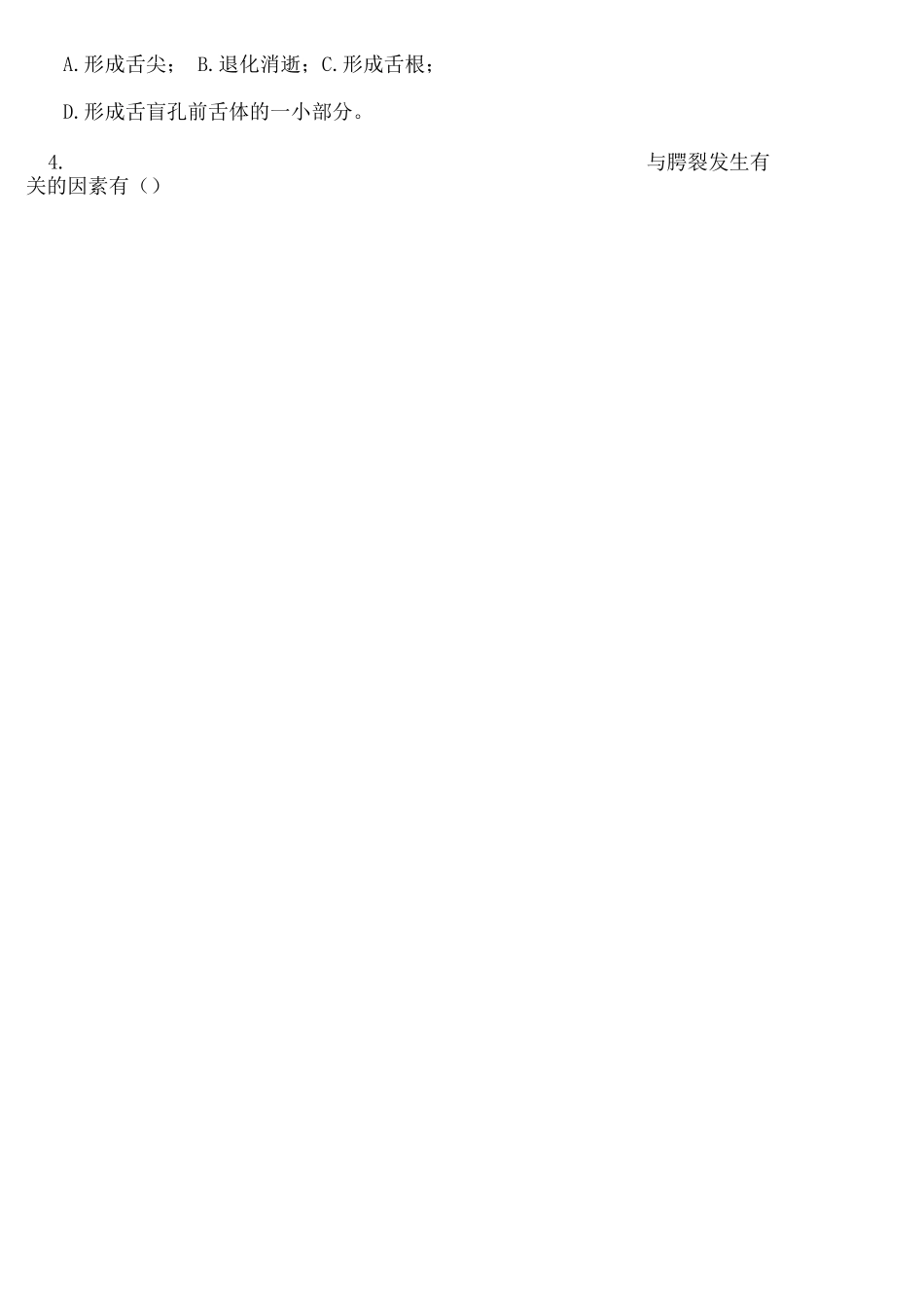 口腔组织病理学试题及答案_第3页