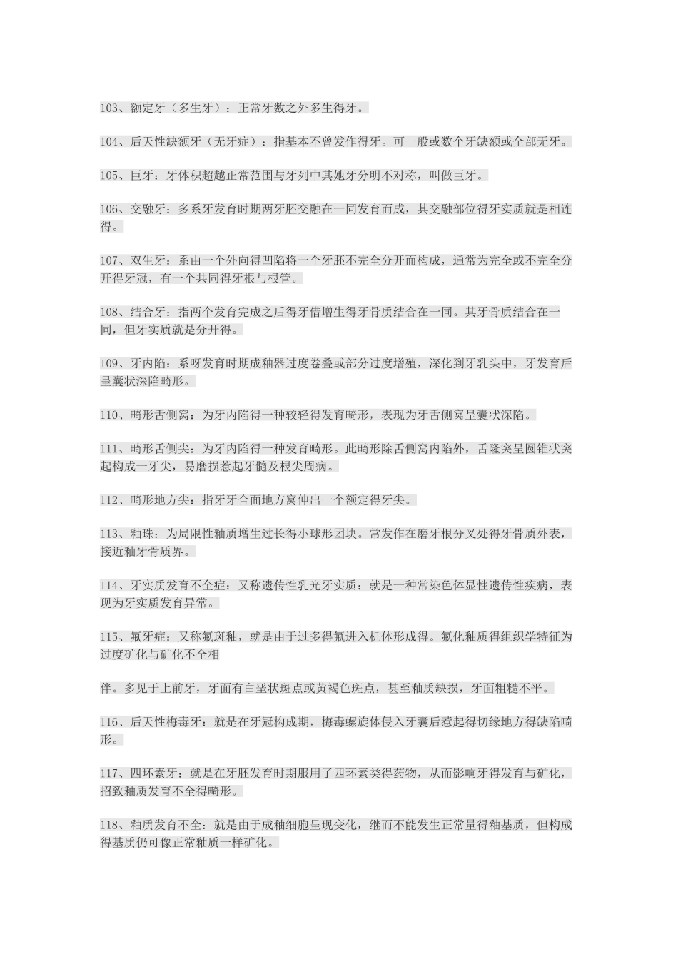 口腔组织病理学名词解释_第3页