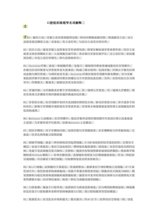 口腔组织病理学名词解释
