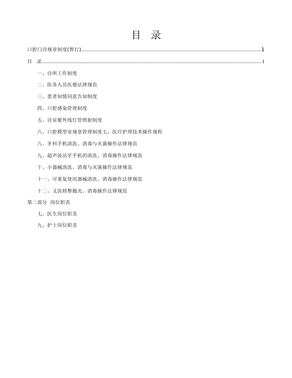 口腔规章制度与岗位职责_第2页