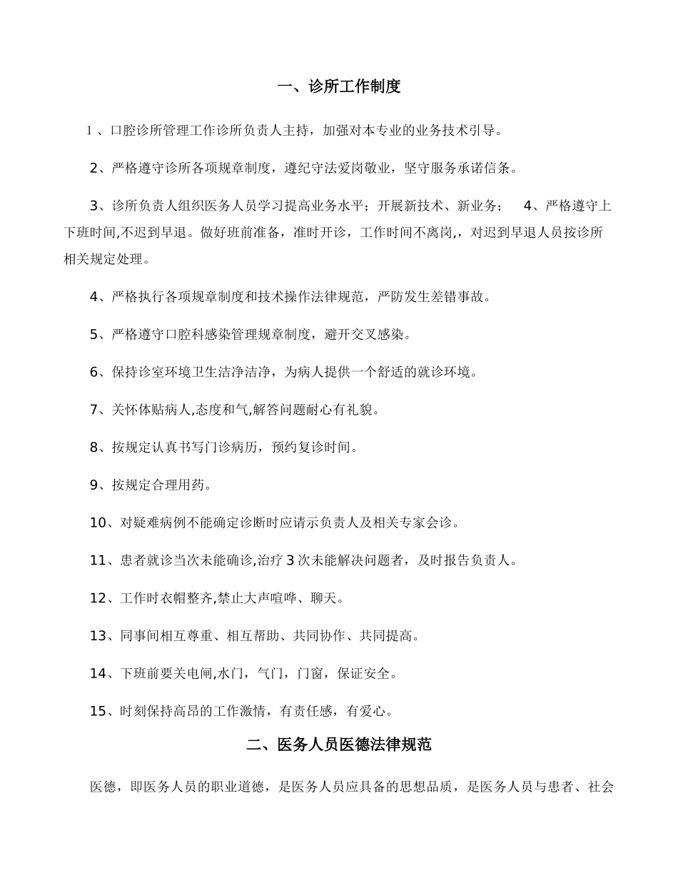 口腔规章制度与岗位职责_第3页