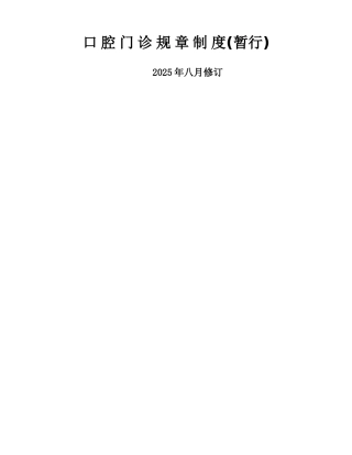 口腔规章制度与岗位职责