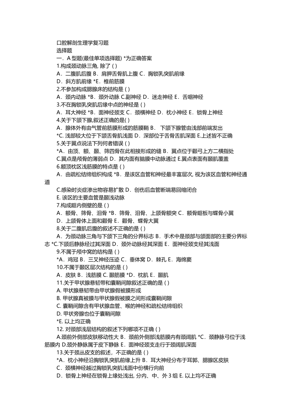 口腔解剖生理学习题_第2页