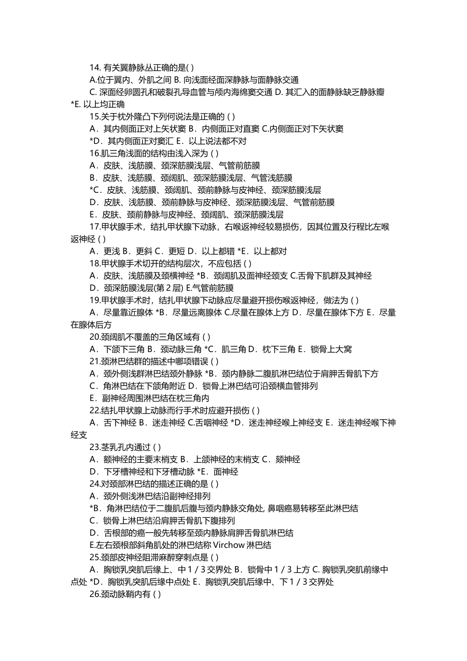 口腔解剖生理学习题_第3页