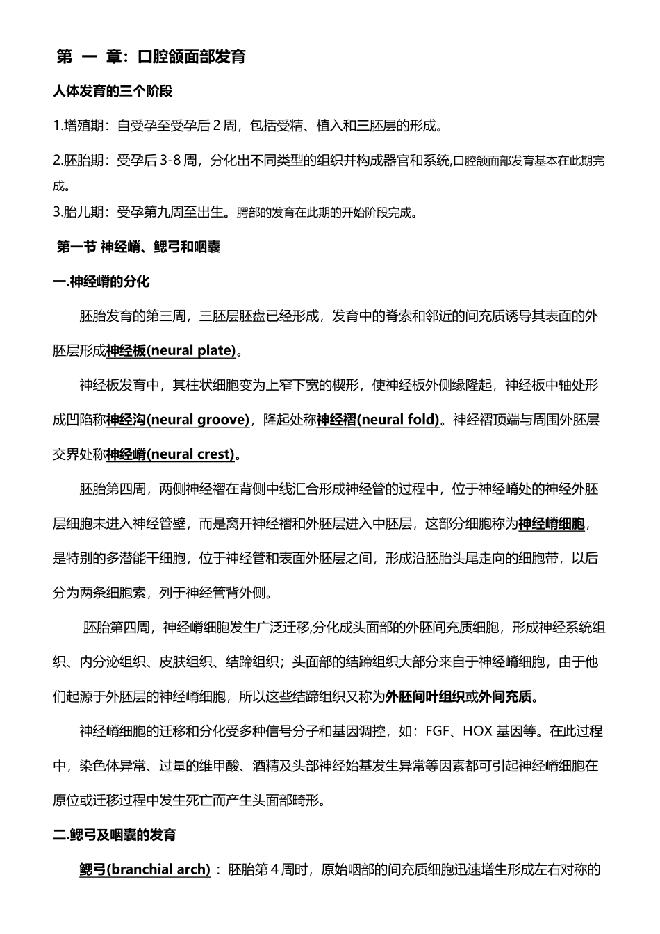 口腔组织病理学整理笔记_第2页
