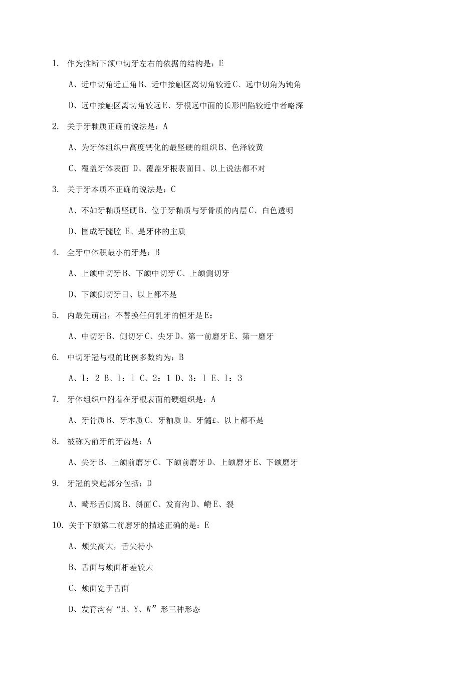 口腔解剖生理学考试题库及答案_第2页