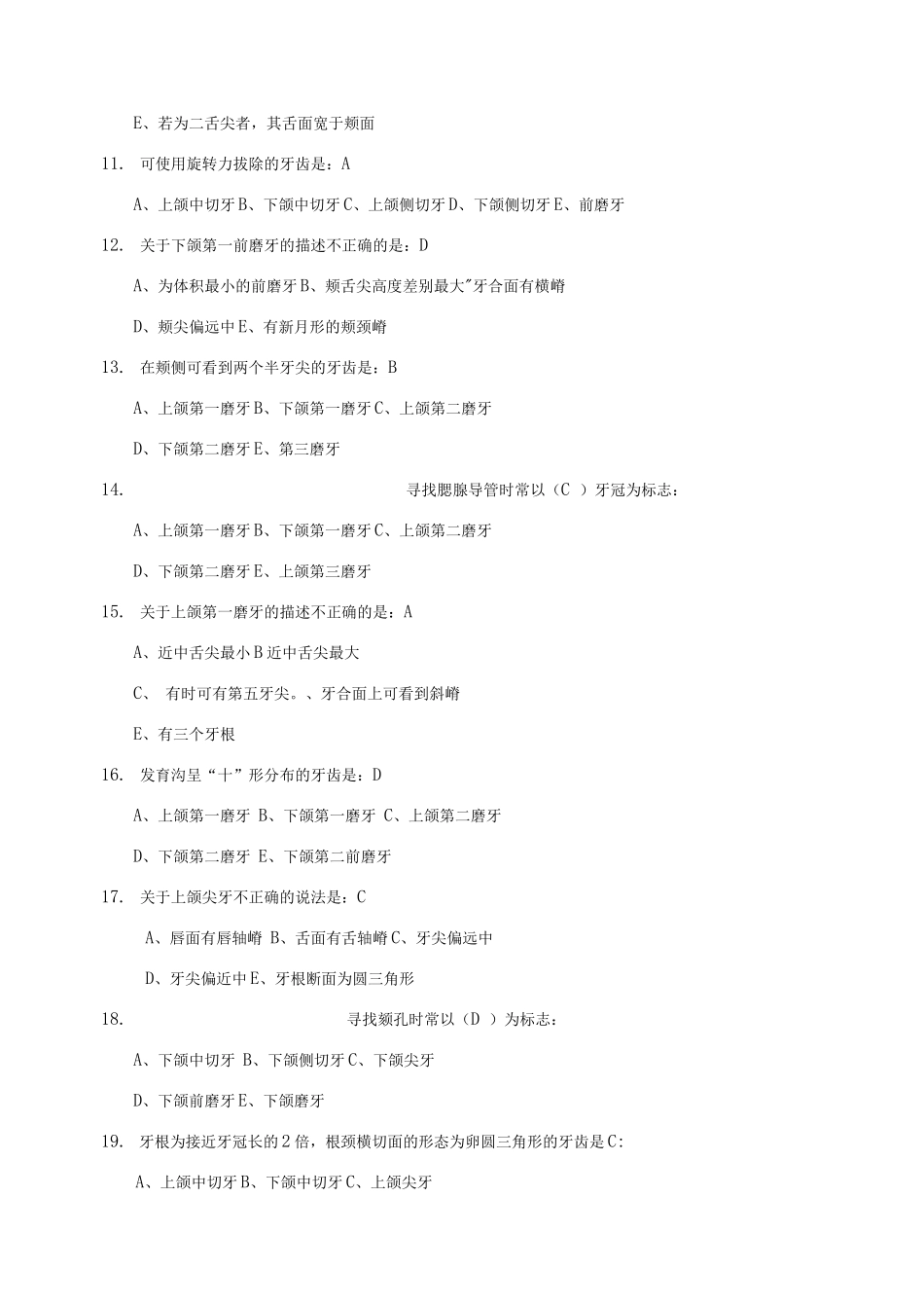 口腔解剖生理学考试题库及答案_第3页