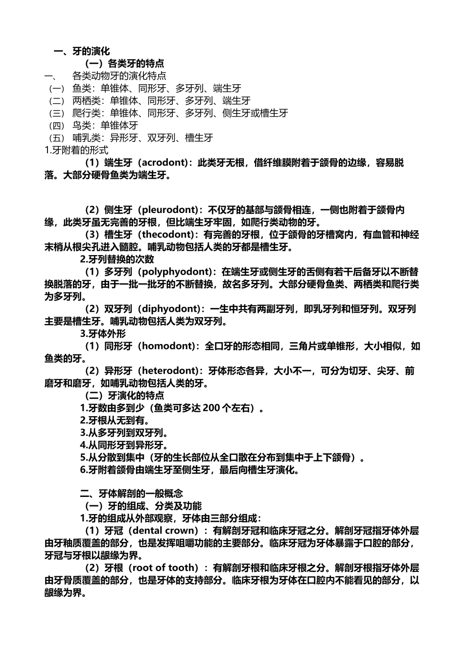口腔解剖生理学超详细重点_第2页