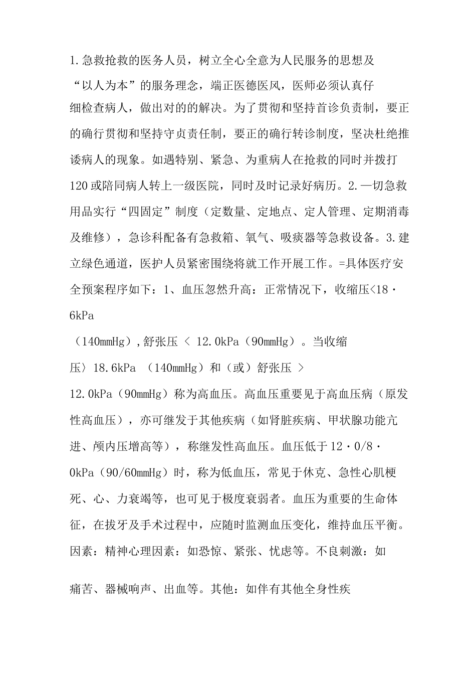 口腔诊所急诊抢救预案_第2页