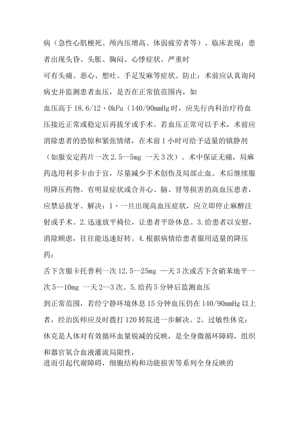 口腔诊所急诊抢救预案_第3页