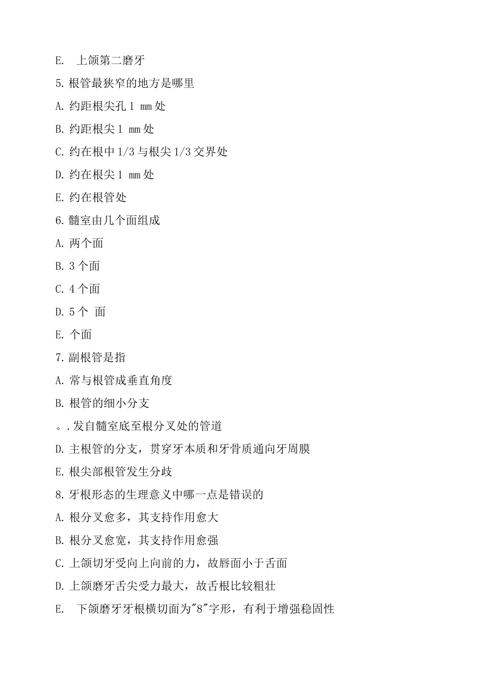 口腔解剖生理学试题及答案_第2页