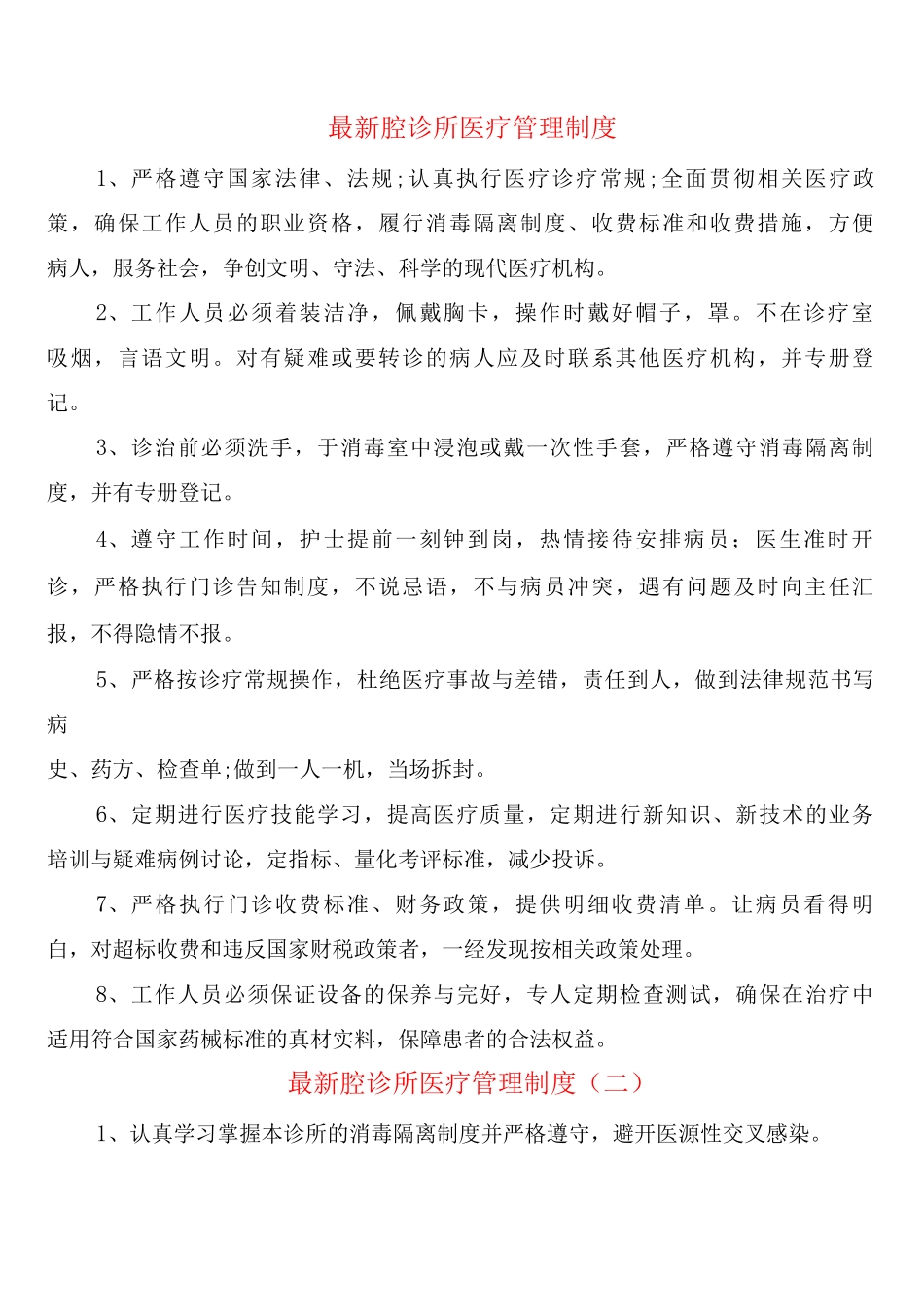 口腔诊所医疗管理制度_第1页