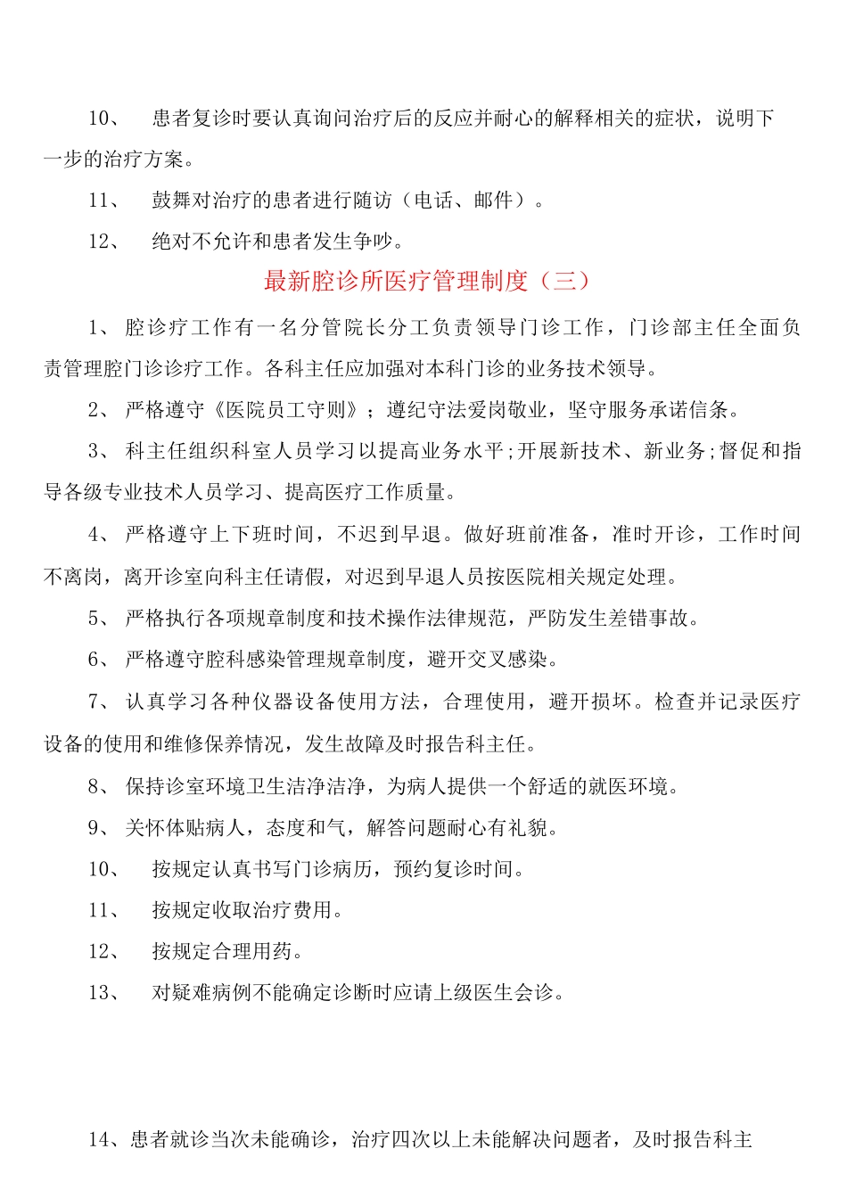 口腔诊所医疗管理制度_第3页