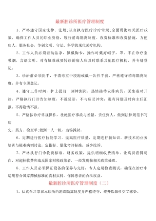 口腔诊所医疗管理制度