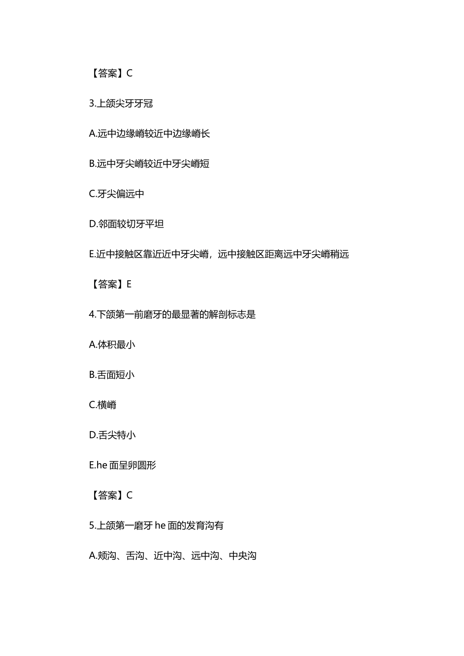 口腔解剖生理学综合测试卷二及答案_第3页