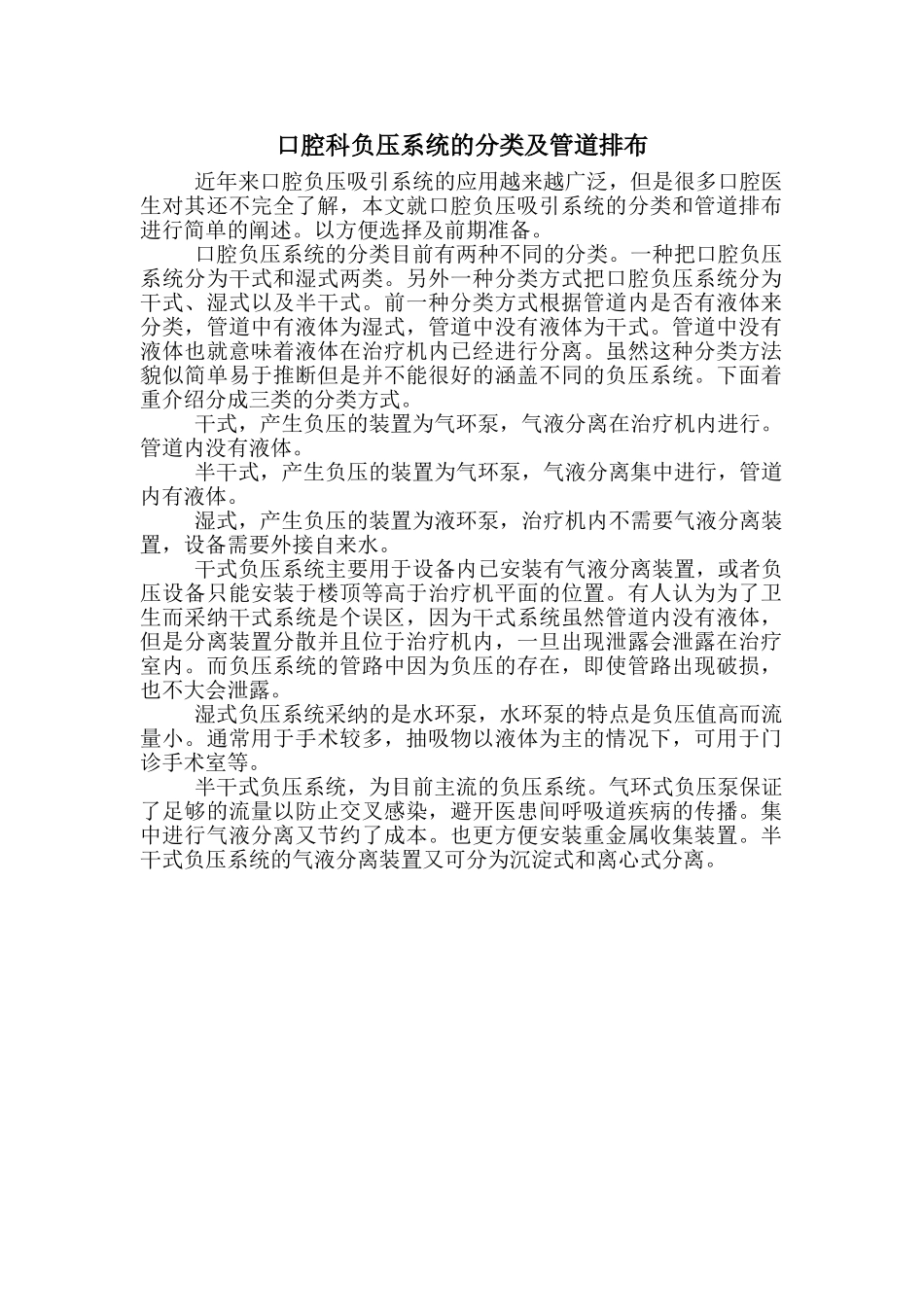 口腔负压系统的分类及管道排布_第1页