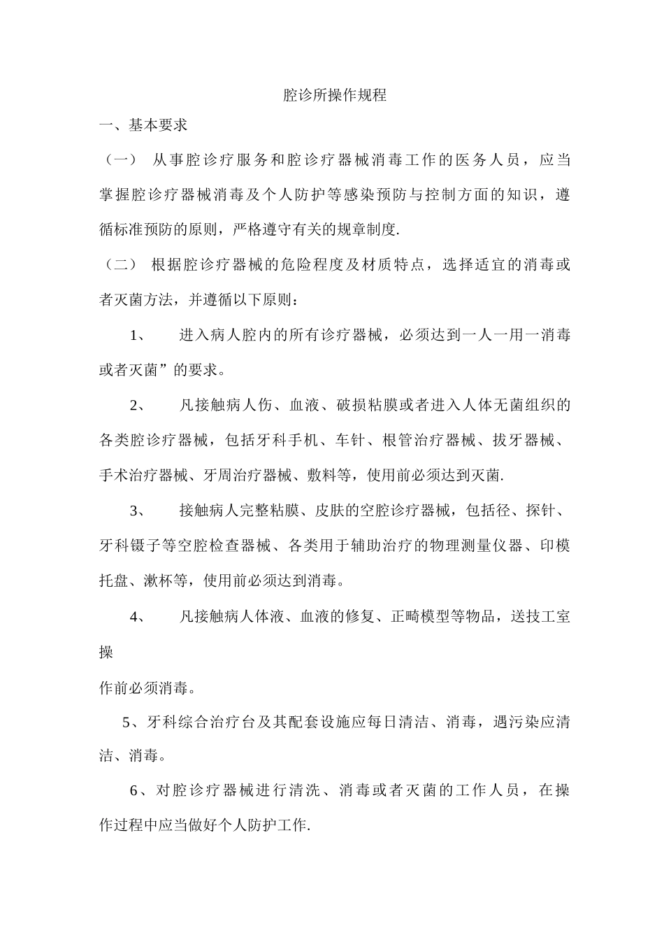 口腔诊所操作规程_第1页