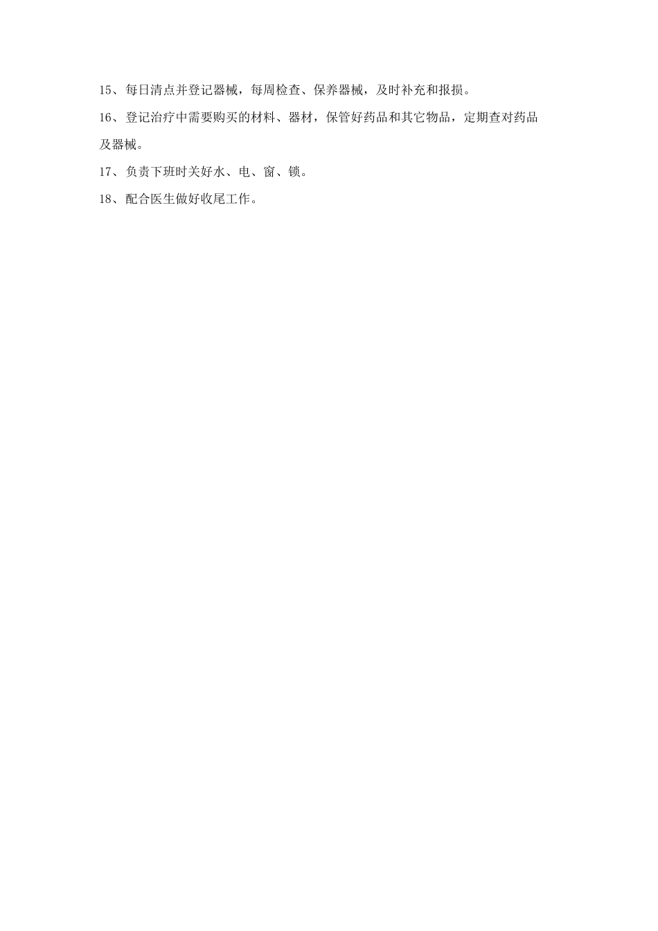 口腔门诊护士工作制度_第3页