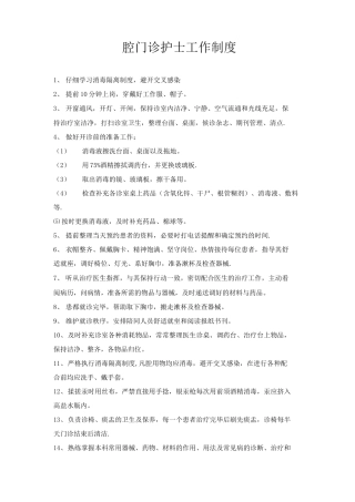 口腔门诊护士工作制度