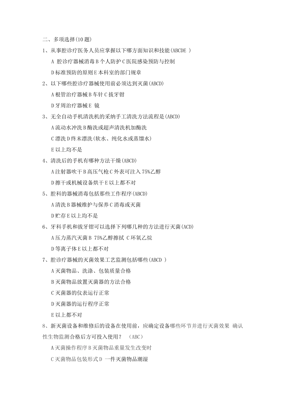 口腔设备学试题及答案_第2页