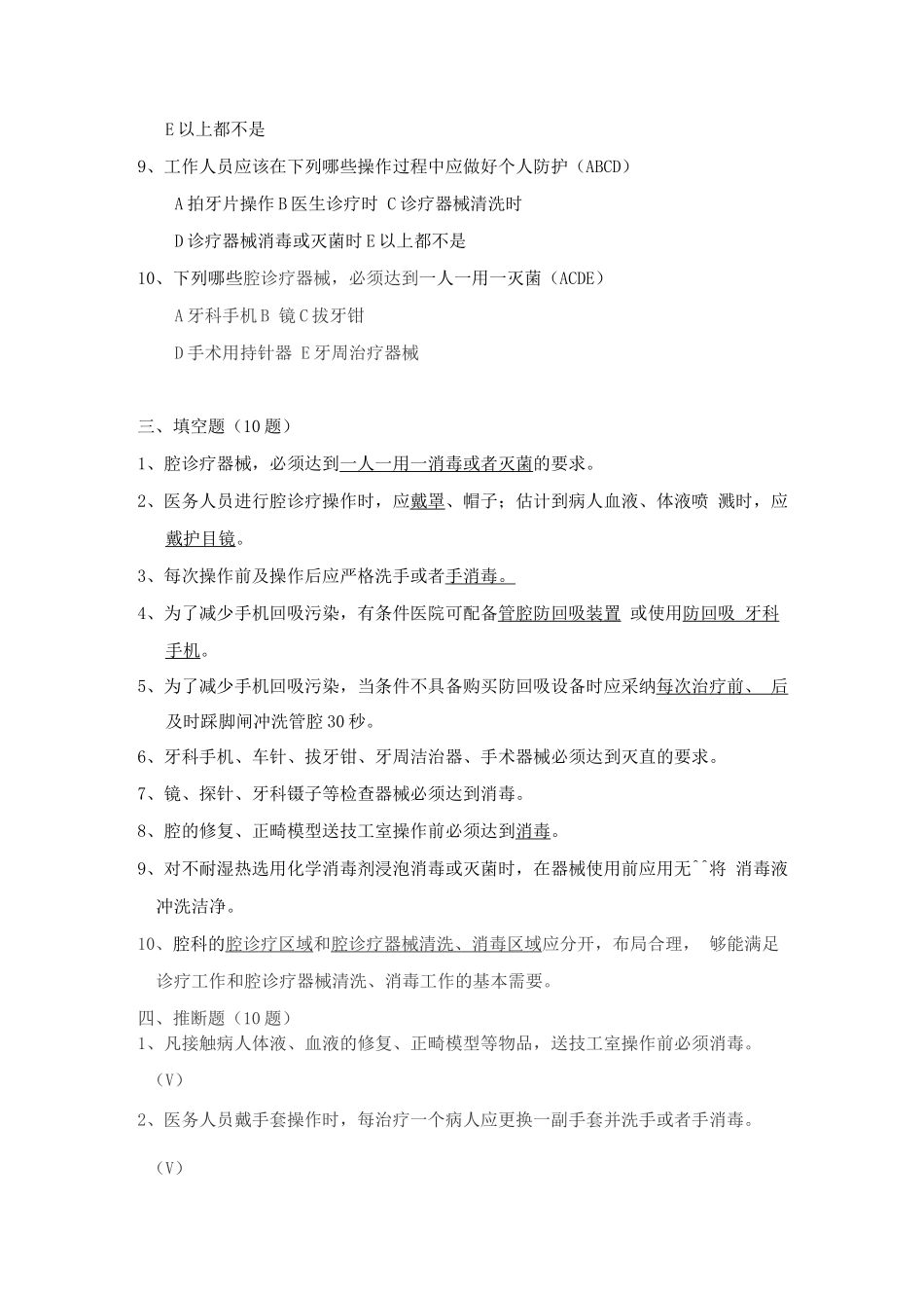 口腔设备学试题及答案_第3页