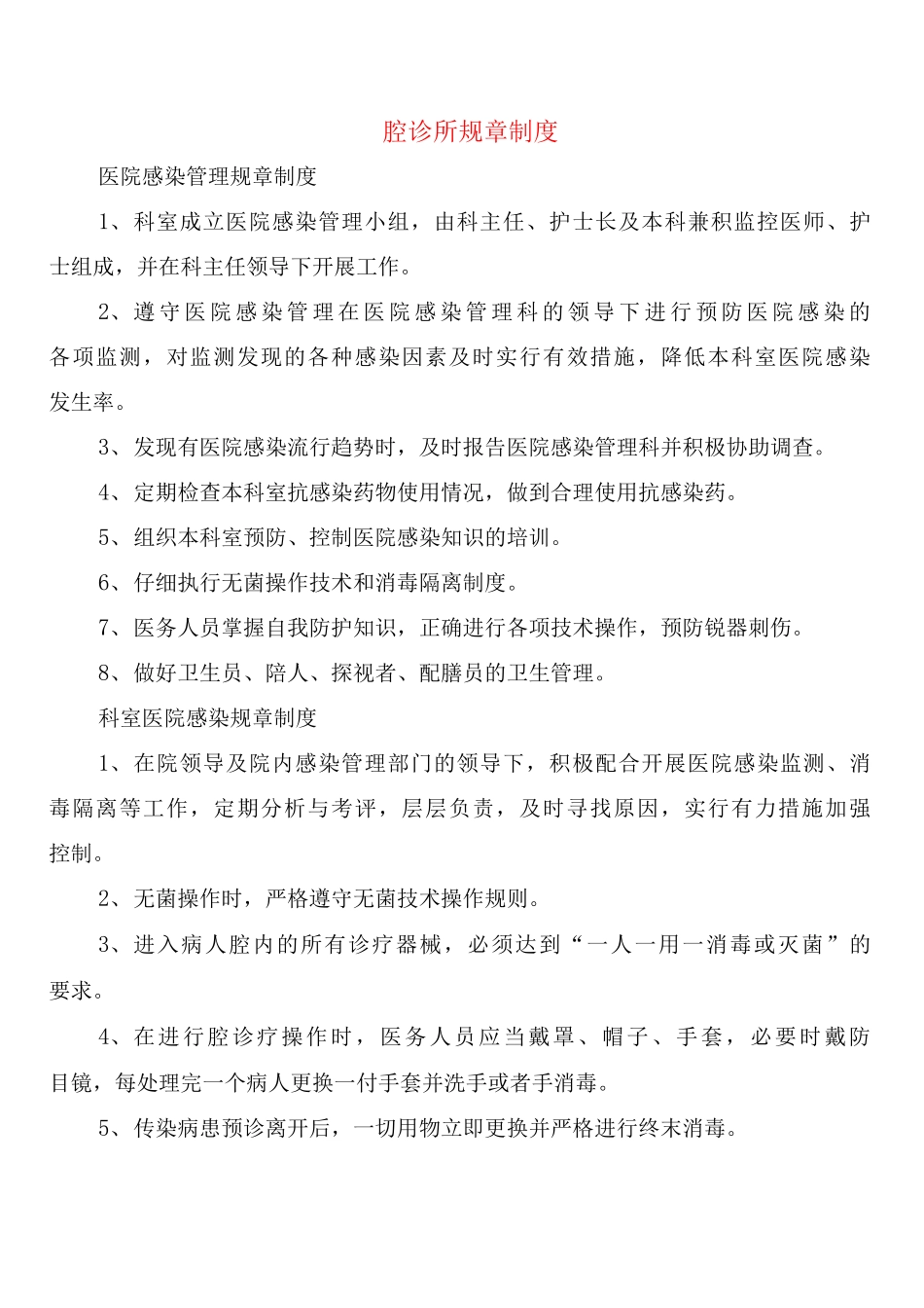 口腔诊所规章制度_第1页