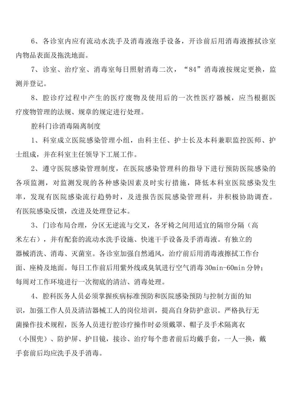 口腔诊所规章制度_第2页