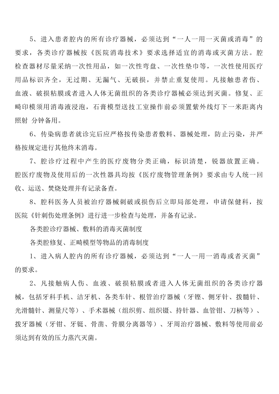 口腔诊所规章制度_第3页