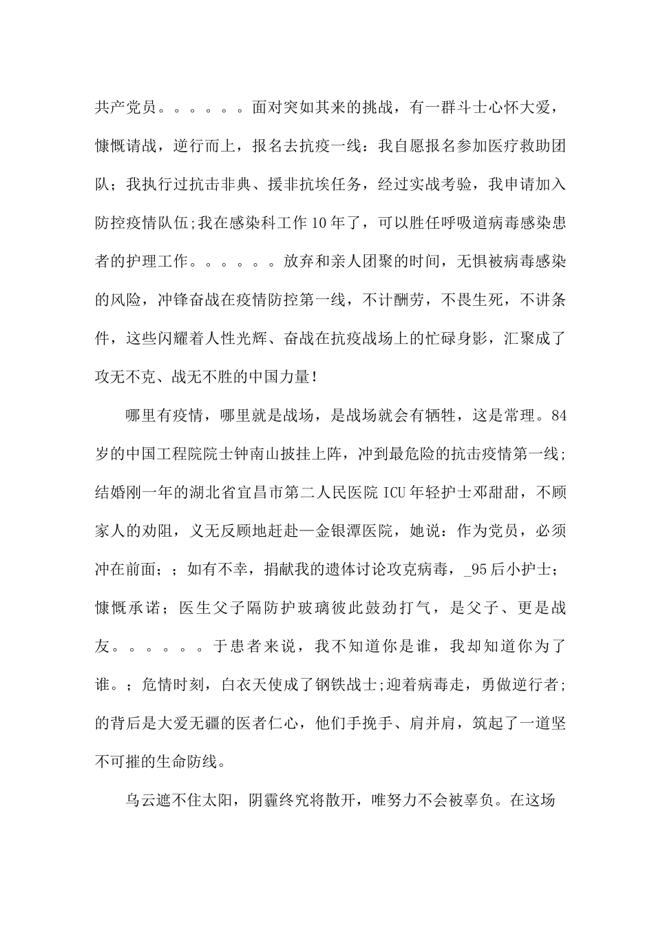 口腔门诊疫情防控总结范文三篇_第2页