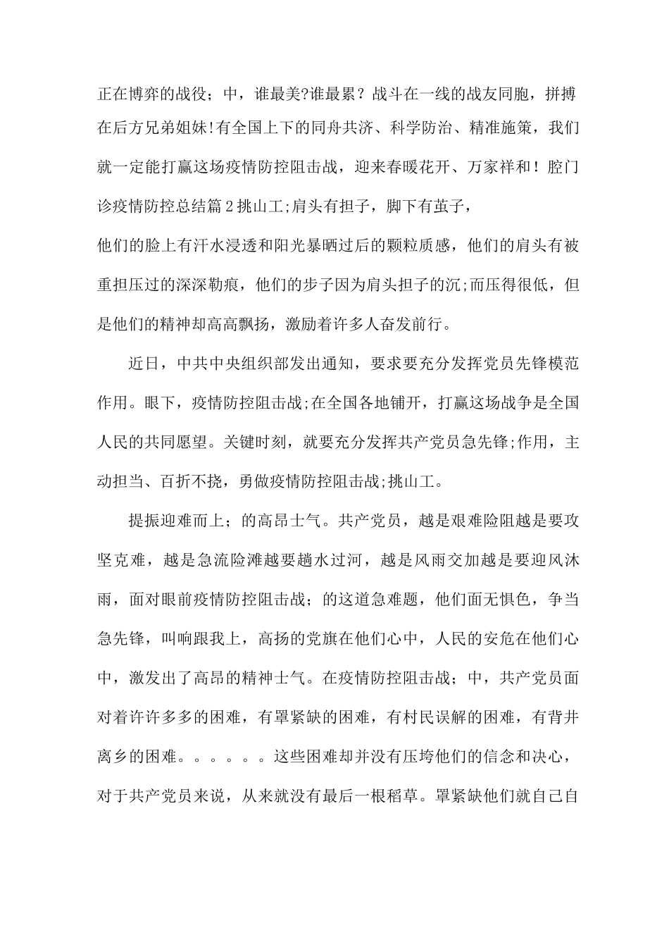 口腔门诊疫情防控总结范文三篇_第3页