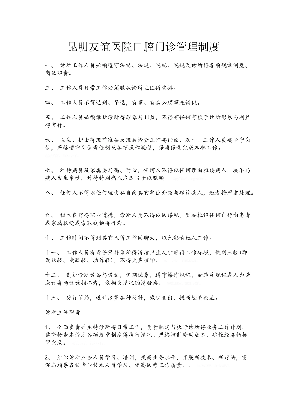 口腔门诊管理制度_第1页