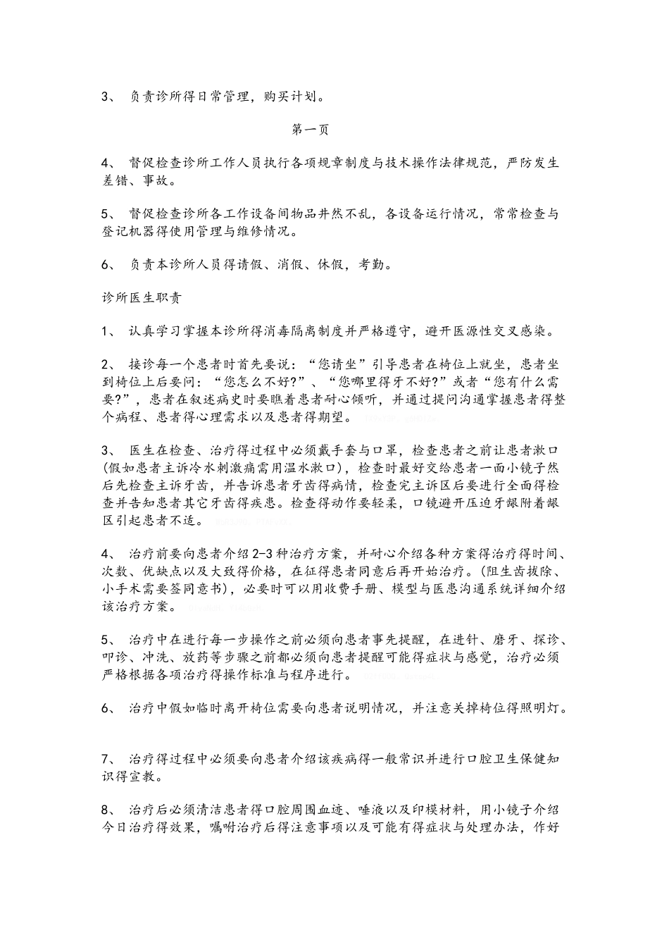 口腔门诊管理制度_第2页