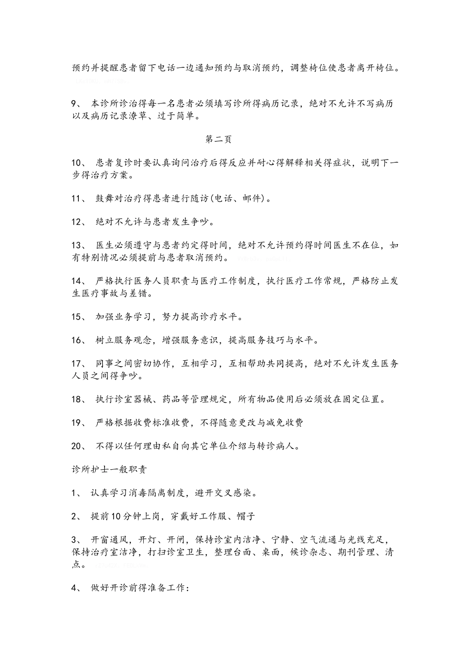 口腔门诊管理制度_第3页