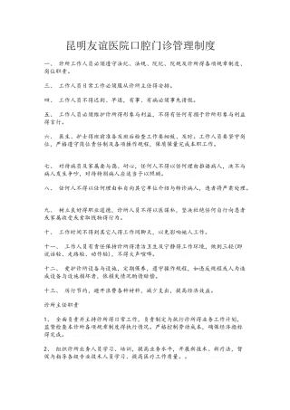 口腔门诊管理制度