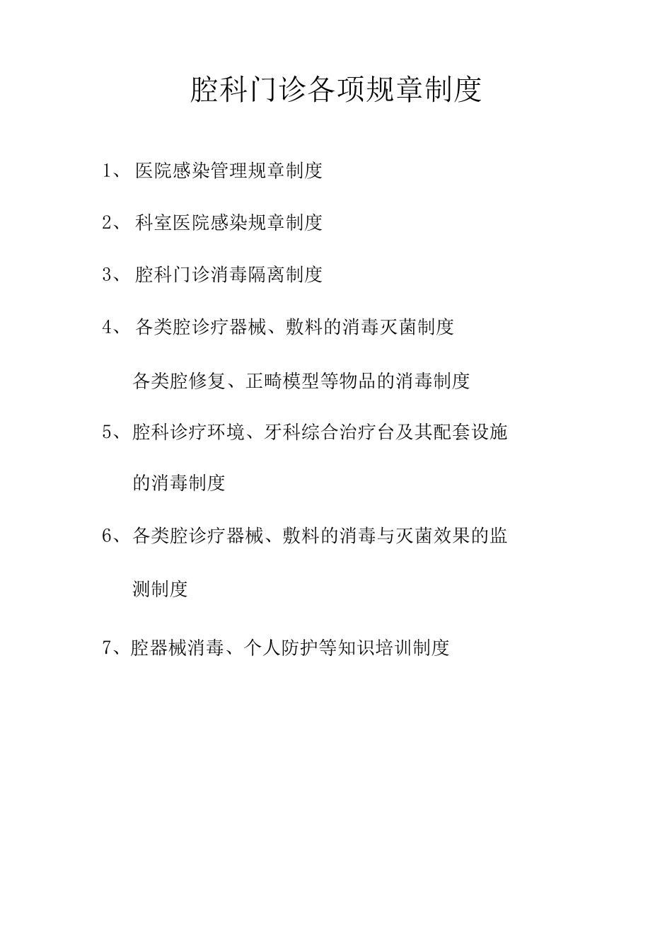 口腔门诊各项规章制度_第1页