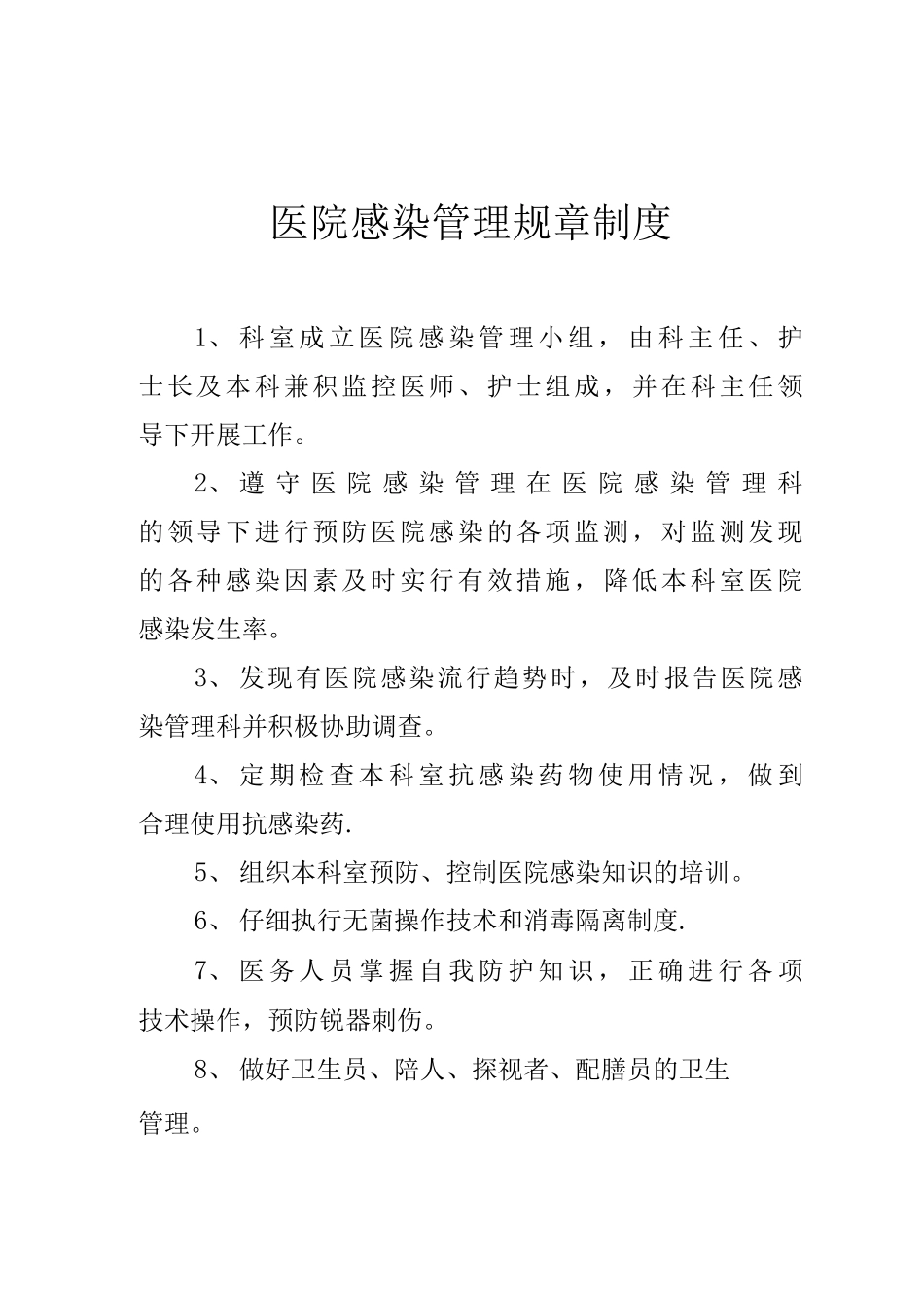 口腔门诊各项规章制度_第2页