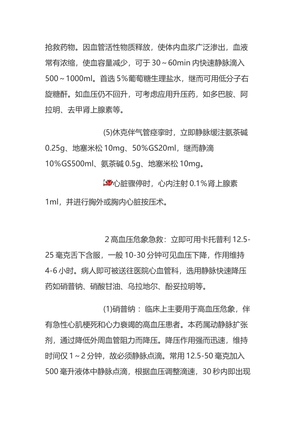 口腔门诊常见急救药物_第3页