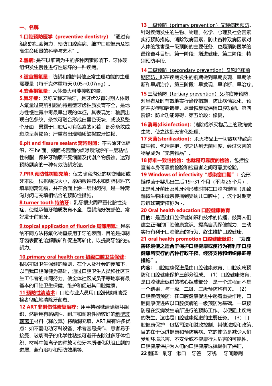 口腔预防医学-复习资料_第2页