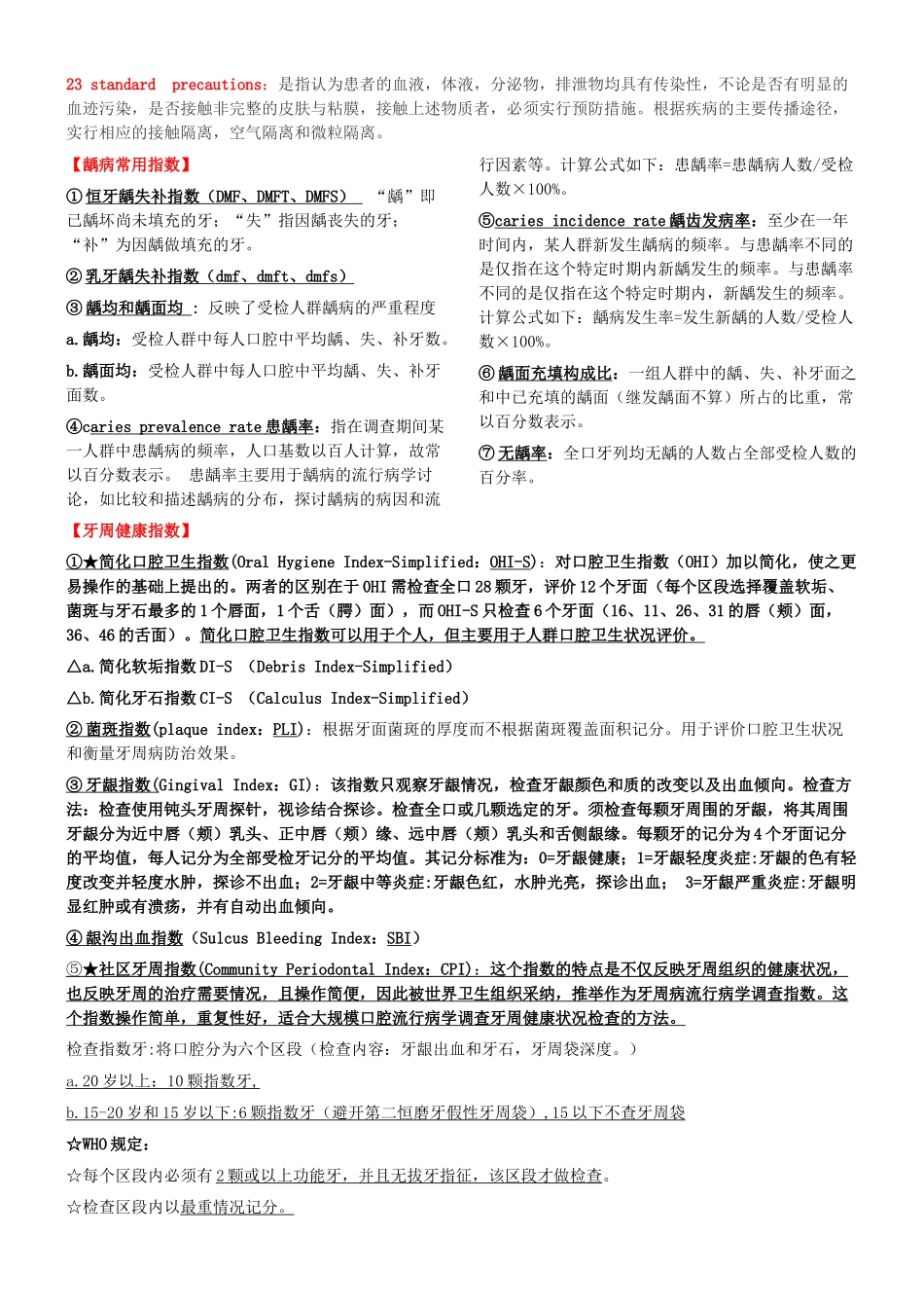 口腔预防医学-复习资料_第3页