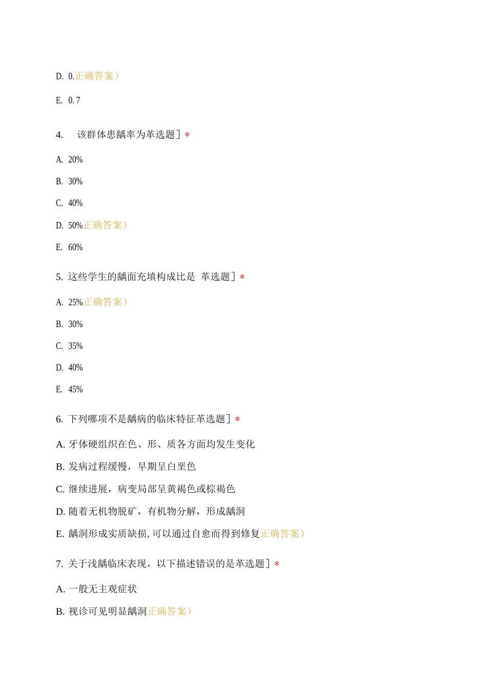 口腔预防医学测试题_第2页