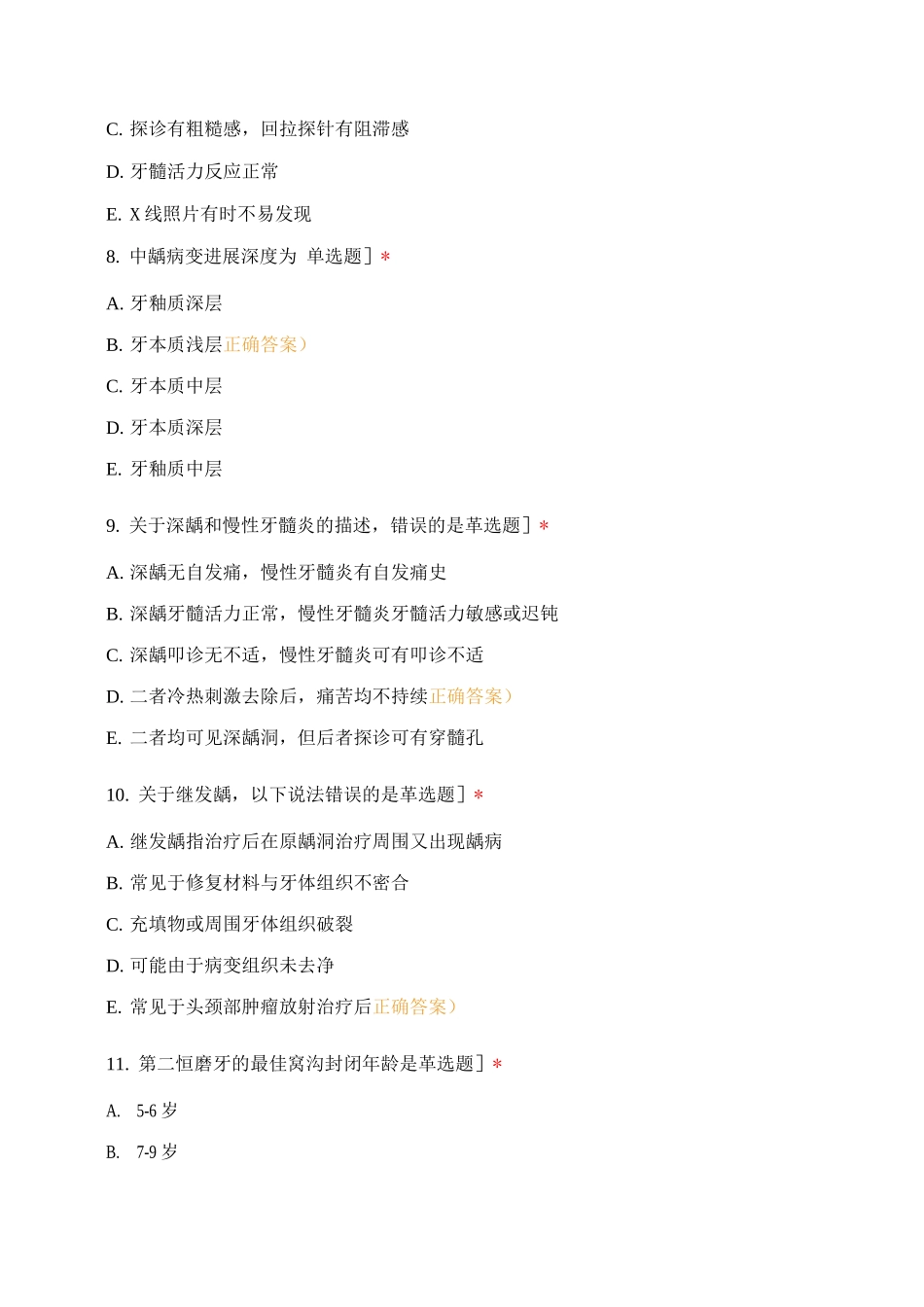 口腔预防医学测试题_第3页