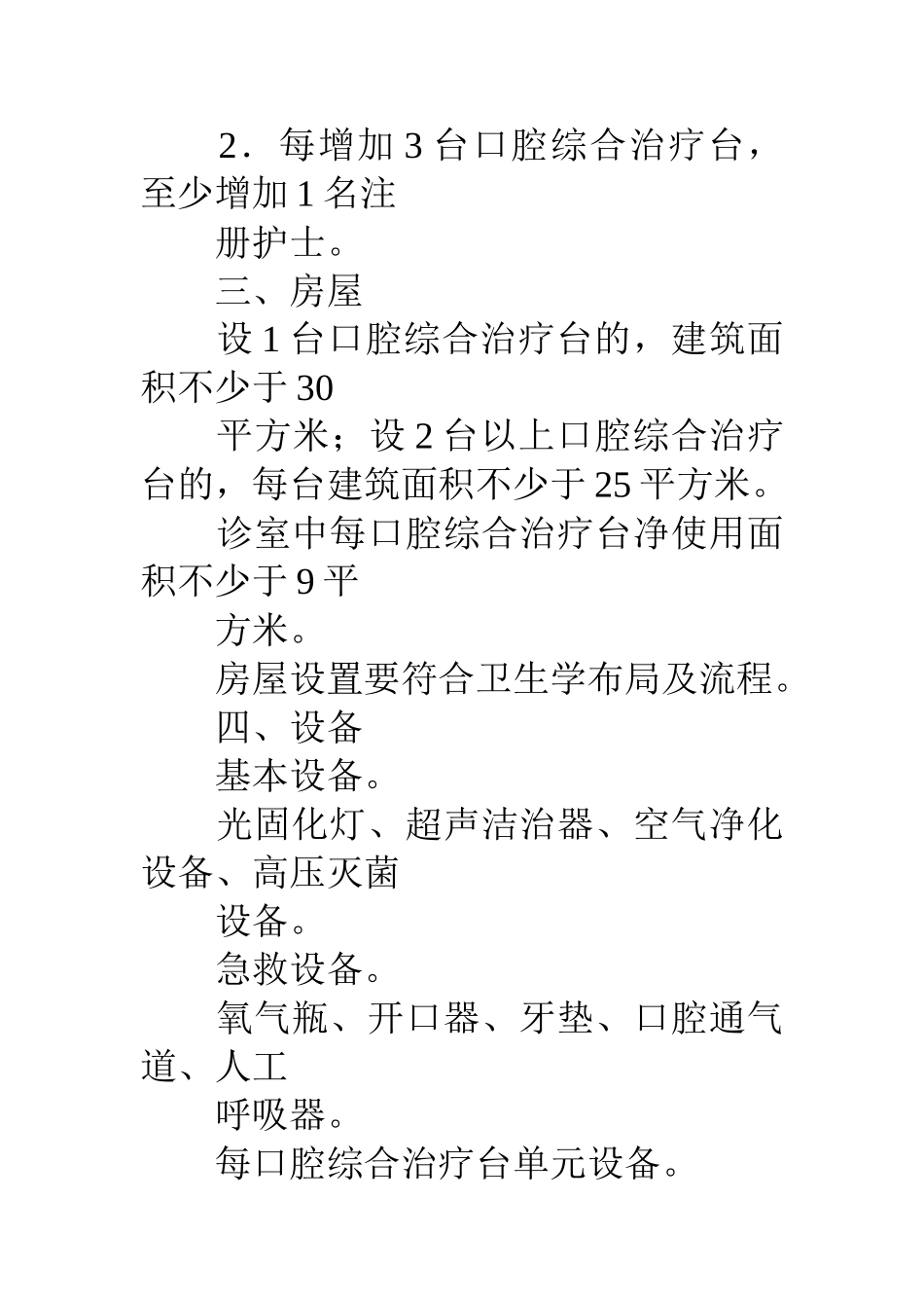 口腔门诊部设置标准_第2页