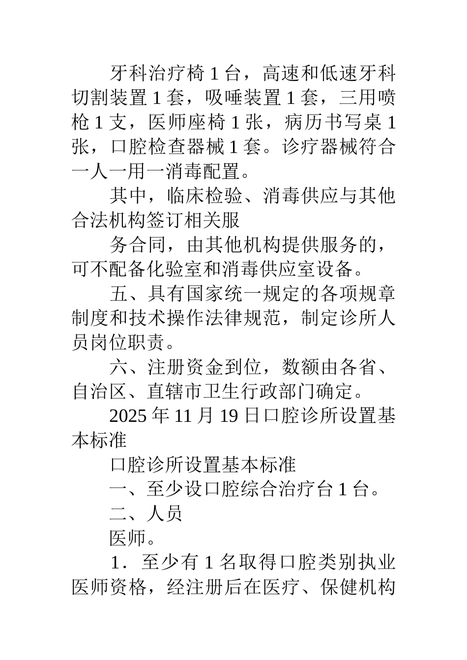 口腔门诊部设置标准_第3页