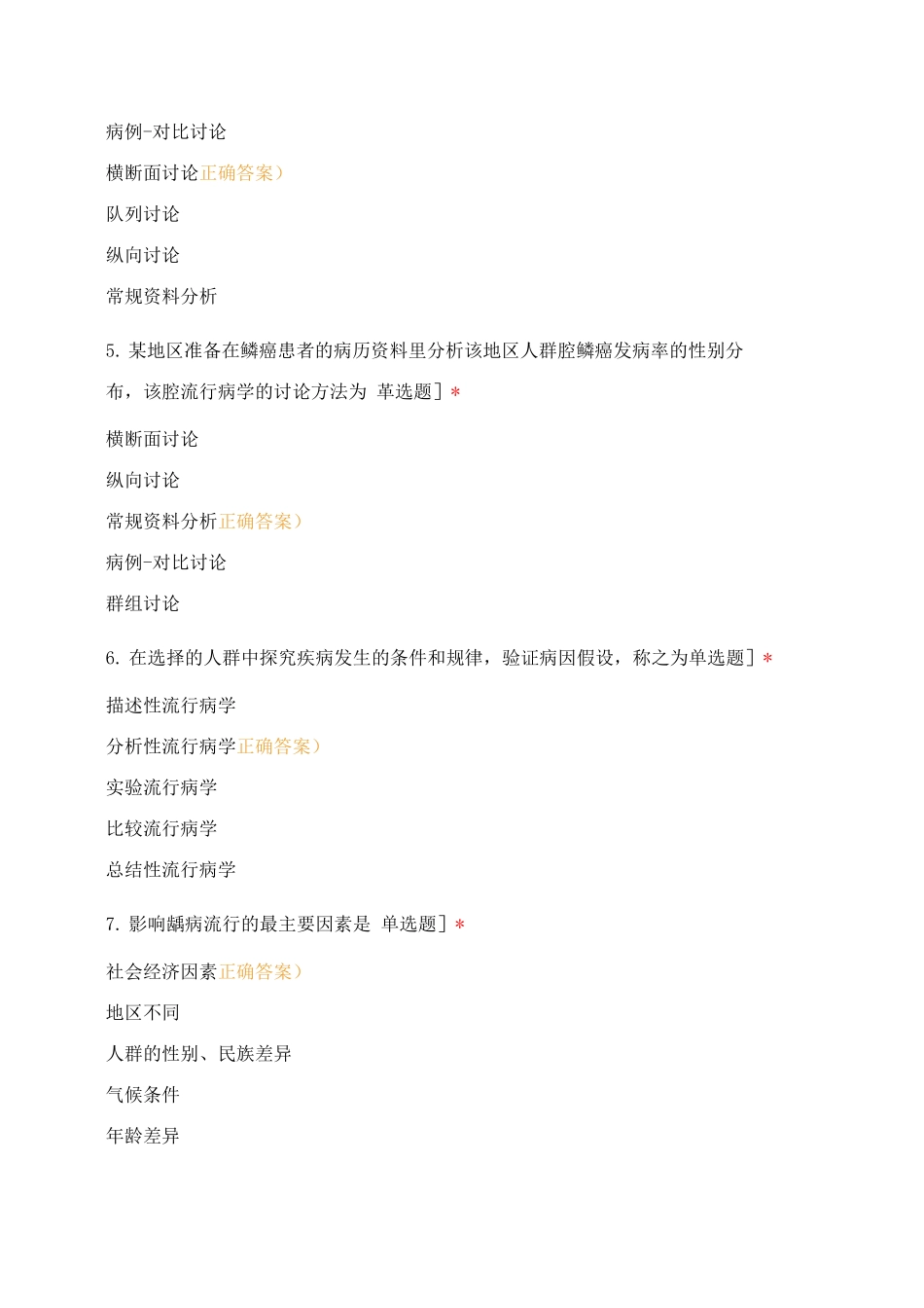 口腔预防医学第一周_第2页