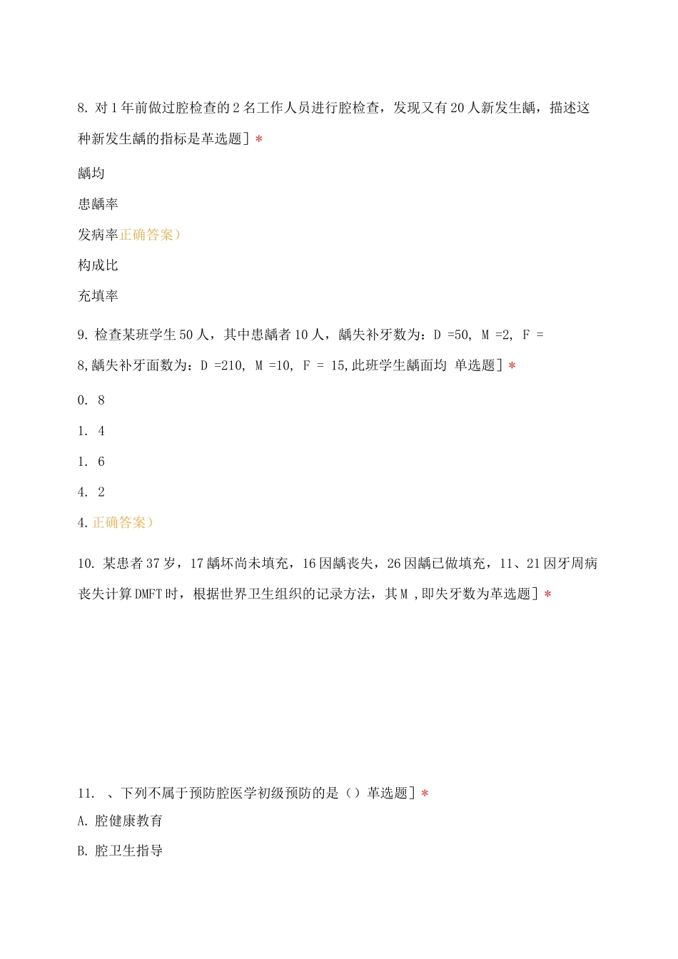 口腔预防医学第一周_第3页